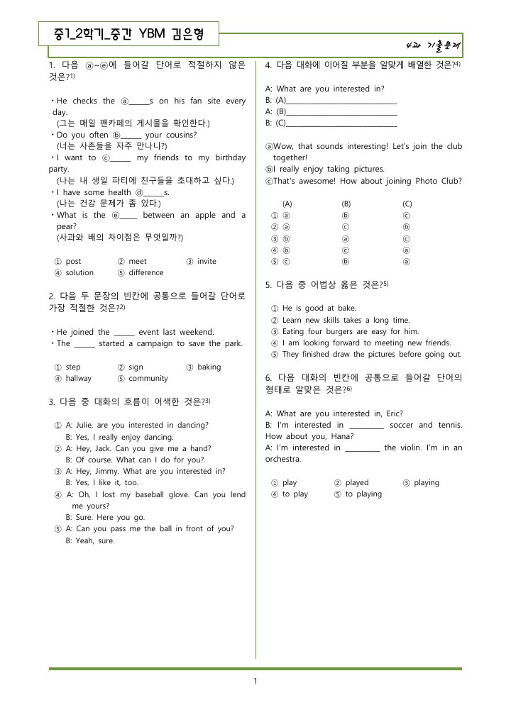 중1 YBM(김은형) 4과 기출문제(25제) 커버