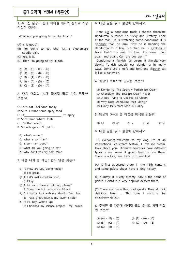 중1 YBM(박준언) 5과 기출문제 57제 커버