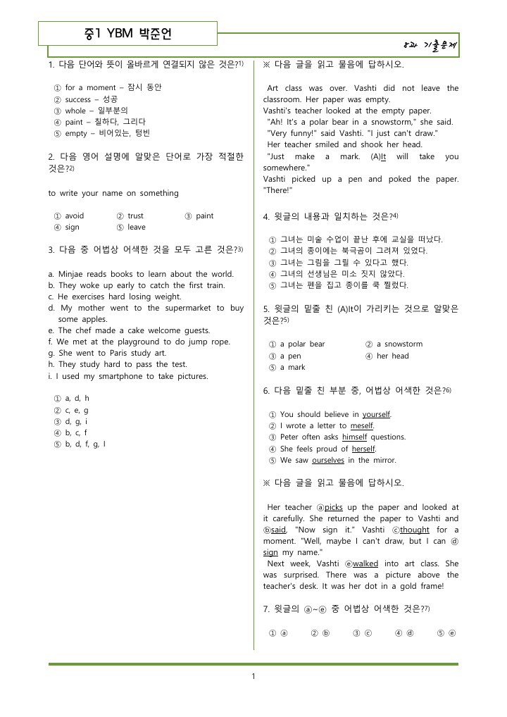중1 YBM(박준언) 8과 기출문제 36제 커버
