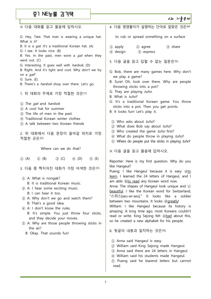 중1 능률(김기택) 6과 기출문제(68제) 커버